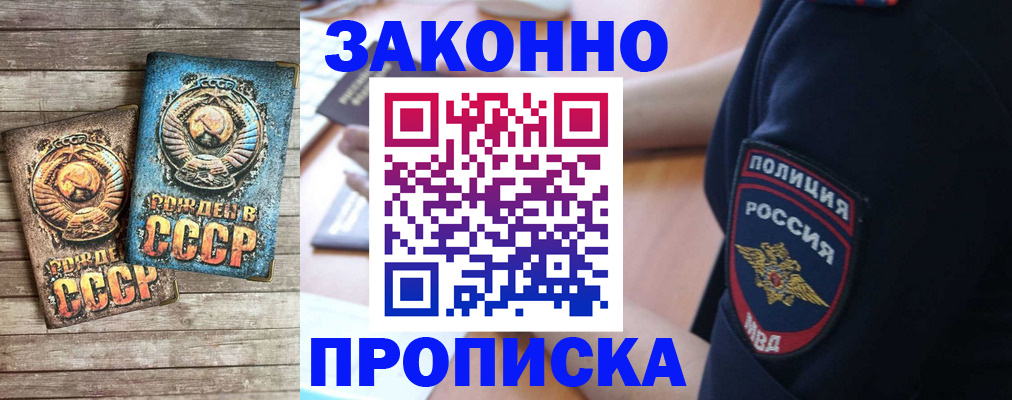 прописка законно в Талдоме