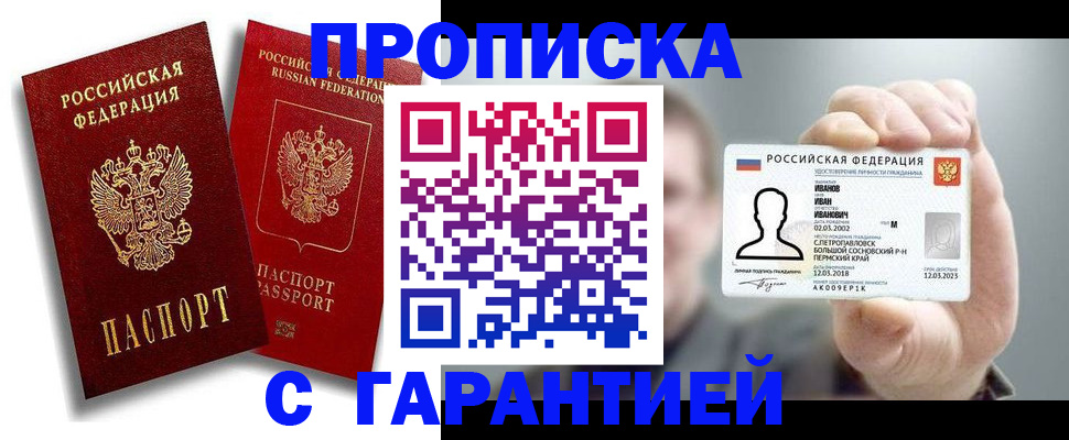 прописка штамп в Талдоме