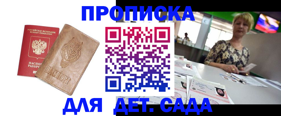 прописка гарантия в Талдоме